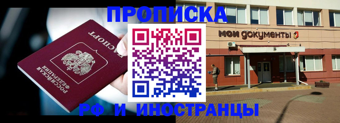 прописка штамп в Новосибирске