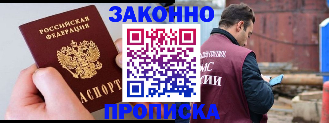 миграционный учет в Новосибирске