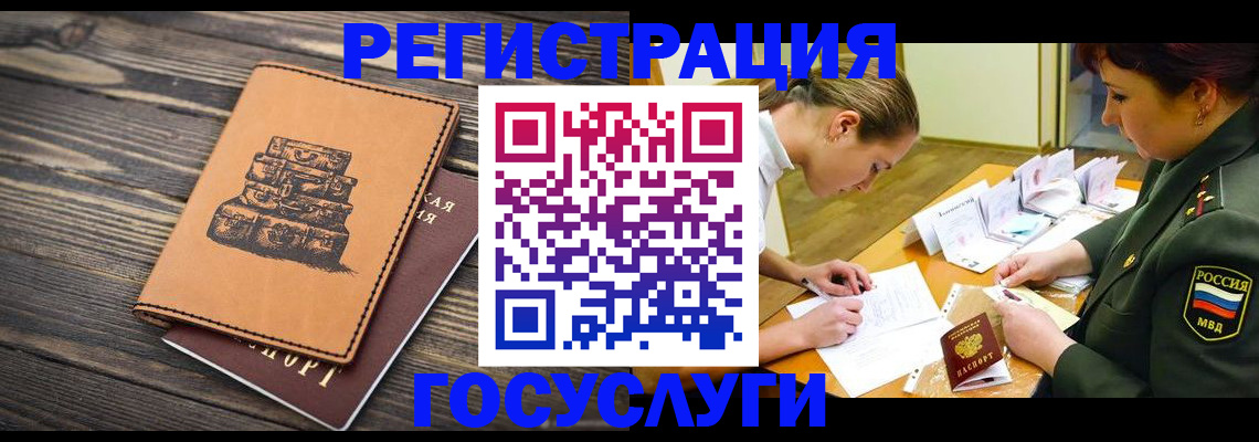 миграционный учет в Новосибирске
